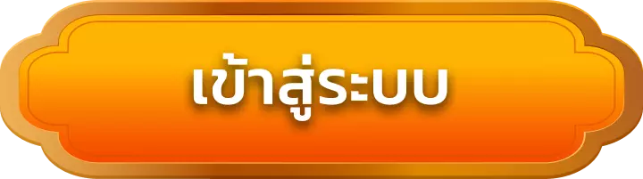 เข้าสู่ระบบ win666