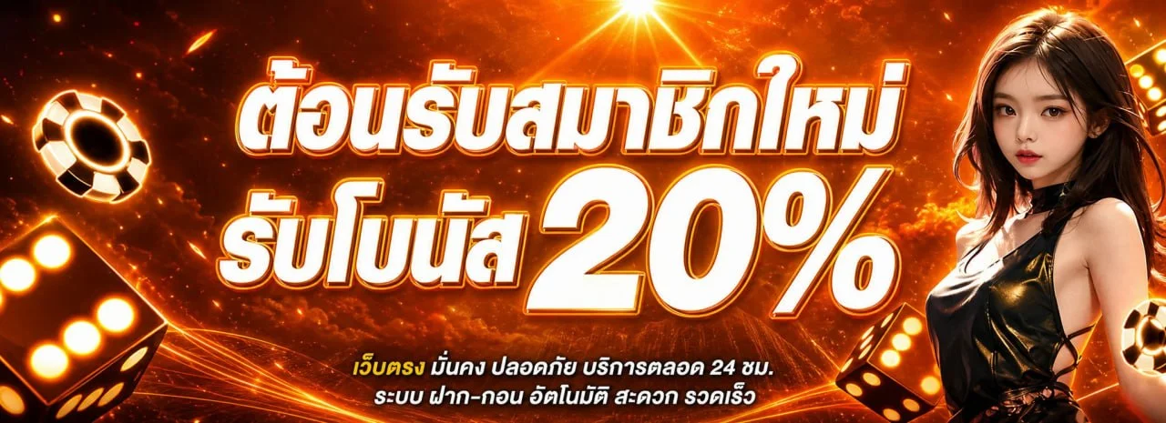 โปรโมชั่นแนะนำ win666
