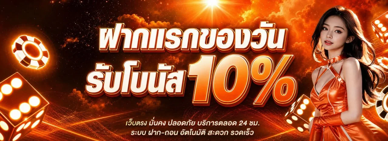 โปรโมชั่นแนะนำ win666