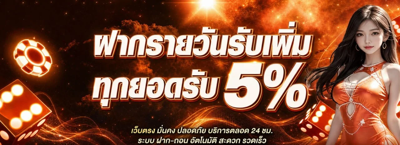 โปรโมชั่นแนะนำ win666
